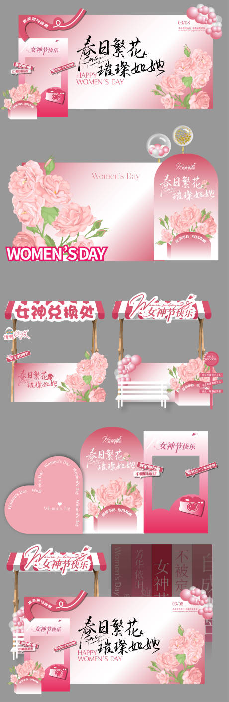 源文件下载【享设计】搜索编号：21740035620152689【女神节美陈拍照打卡墙】