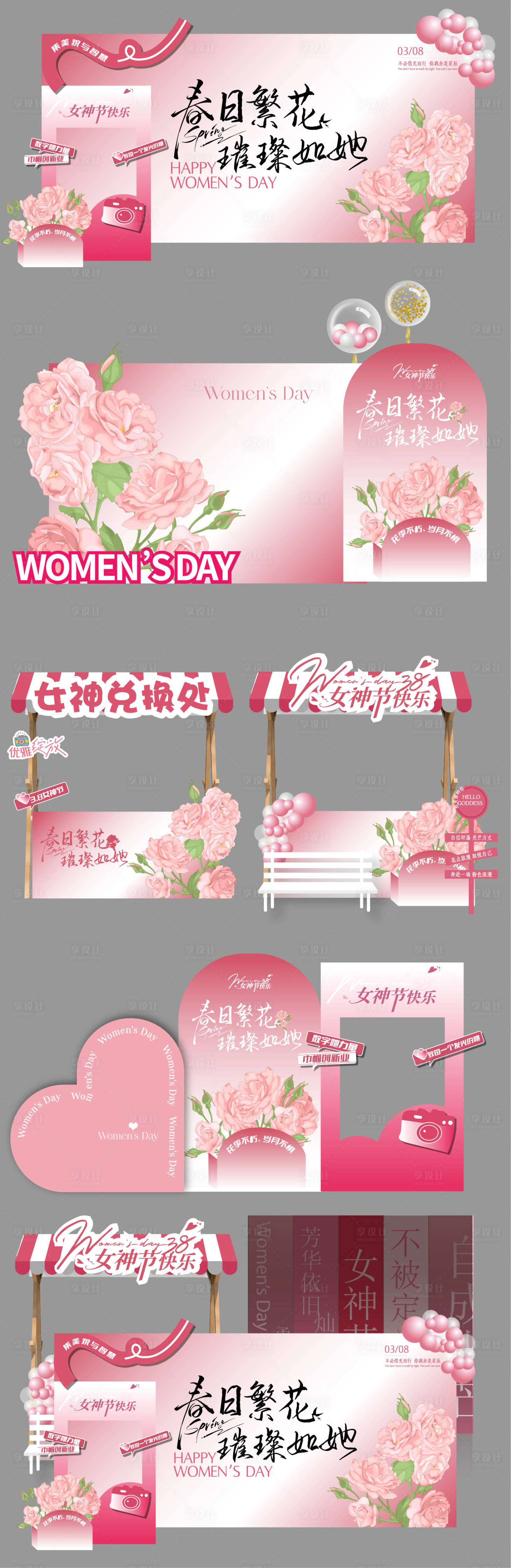 源文件下载【享设计】搜索编号：21740035620152689【女神节美陈拍照打卡墙】