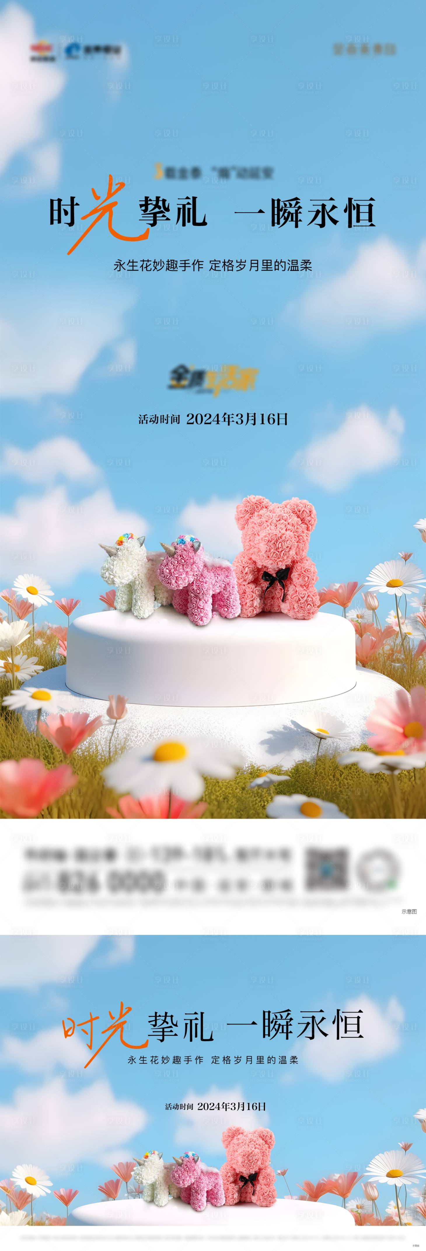 源文件下载【享设计】搜索编号：46670035692609160【永生花活动】