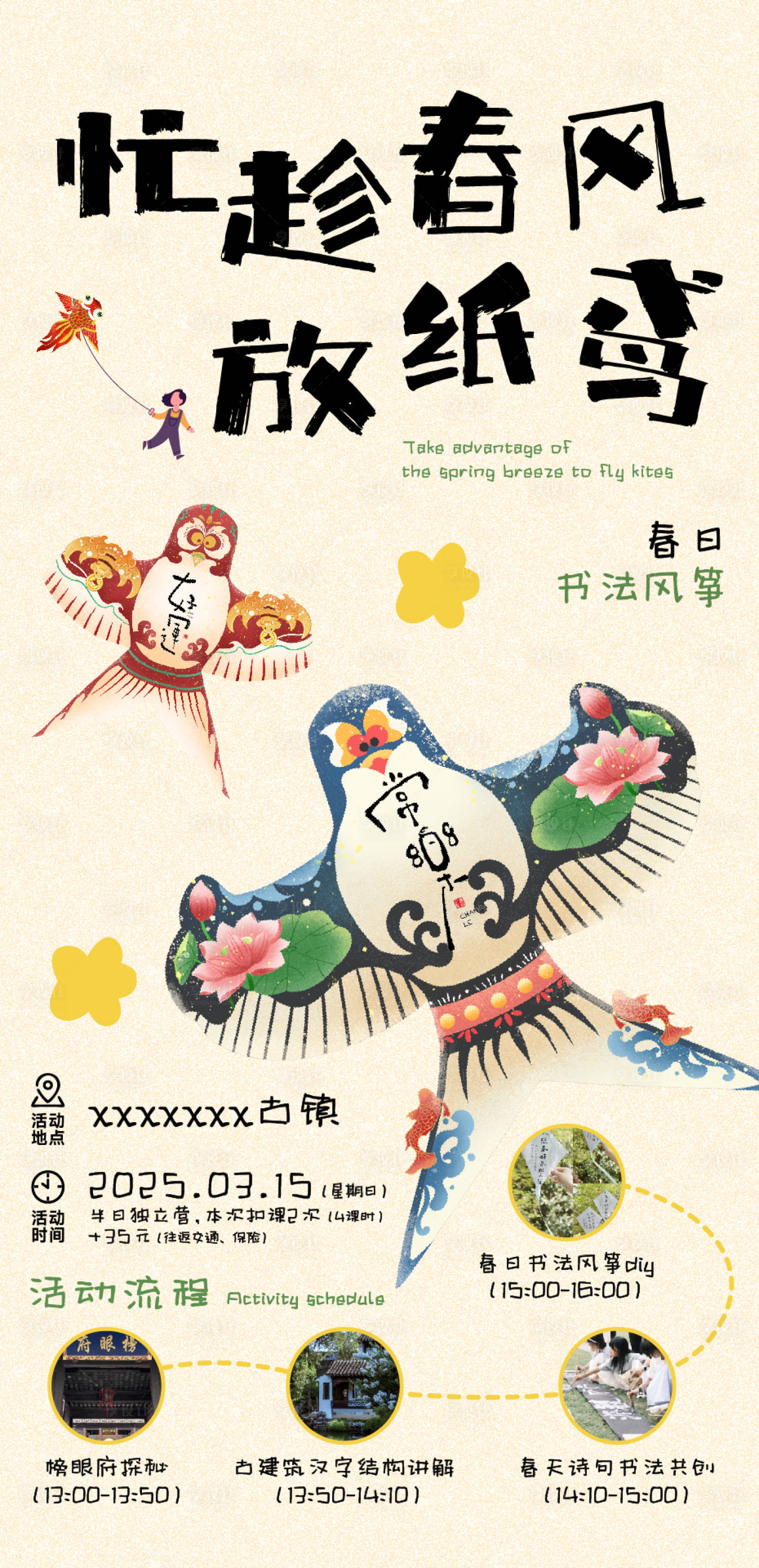 源文件下载【享设计】搜索编号：57330035765537073【春日放书法风筝】