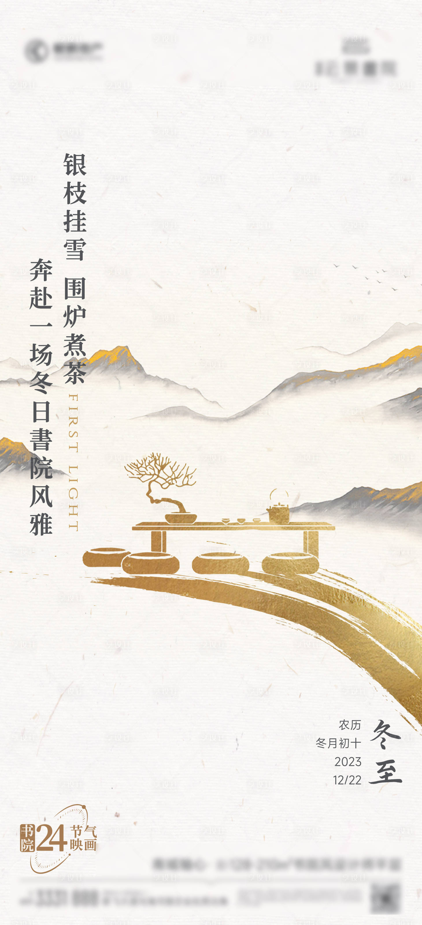 源文件下载【享设计】搜索编号：30340035774715192【冬至节气海报】
