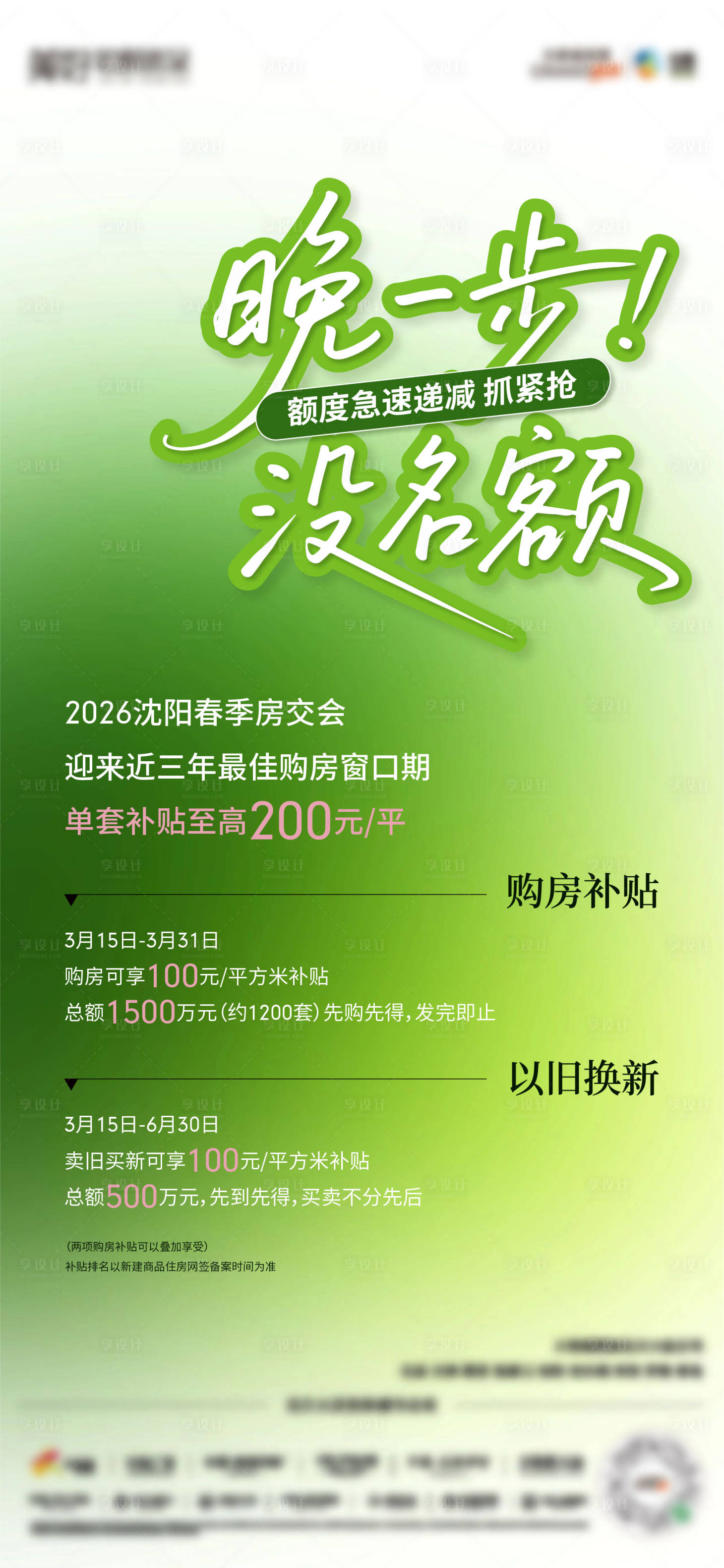 源文件下载【享设计】搜索编号：80820035829879395【购房补贴宣传海报】