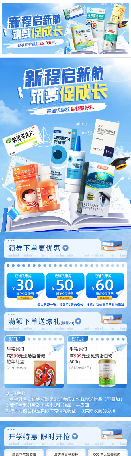 源文件下载【享设计】搜索编号：41590035635899539【开学季】