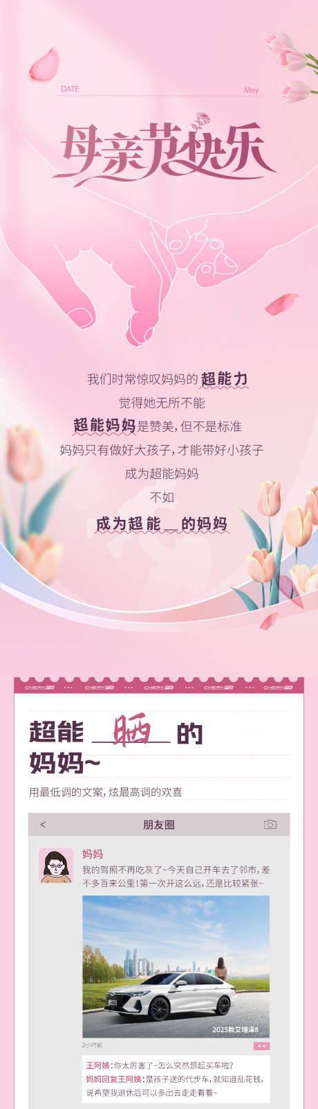 源文件下载【享设计】搜索编号：90210036155631297【母亲节汽车金融长图海报】