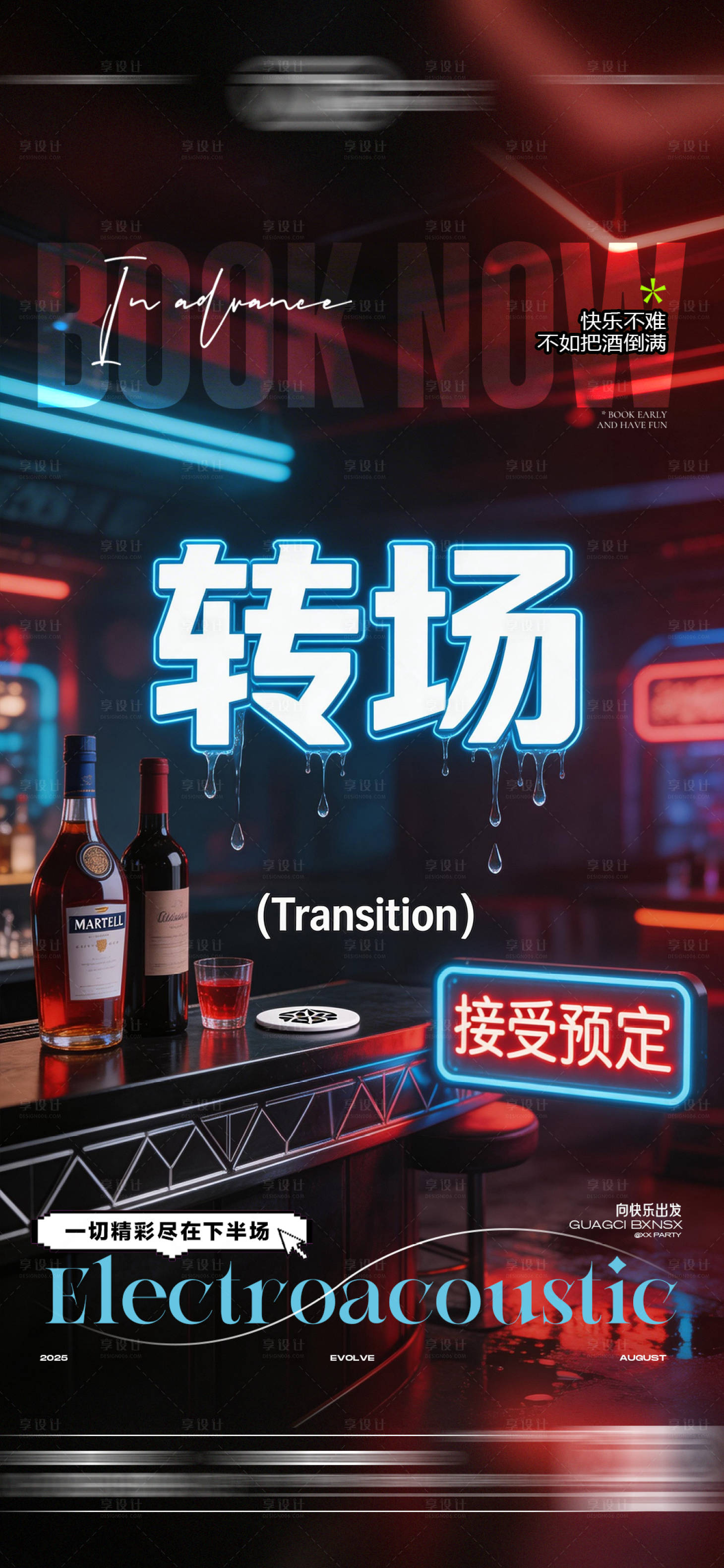 源文件下载【享设计】搜索编号：57550036159263746【酒吧日常海报】