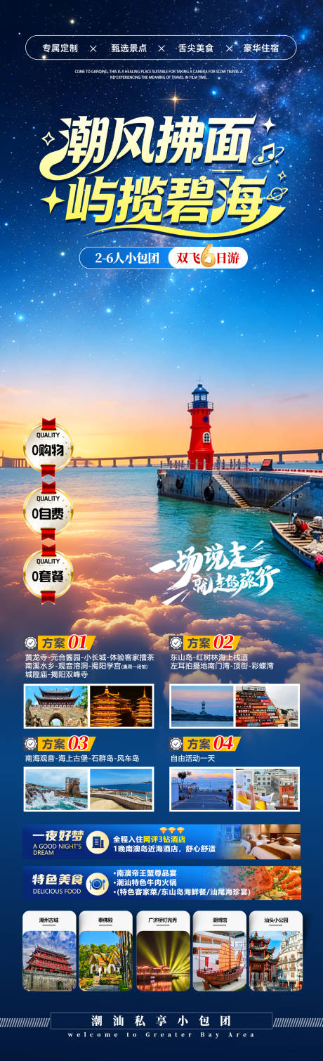 源文件下载【享设计】搜索编号：50780036111589180【潮风拂面 屿揽碧海】