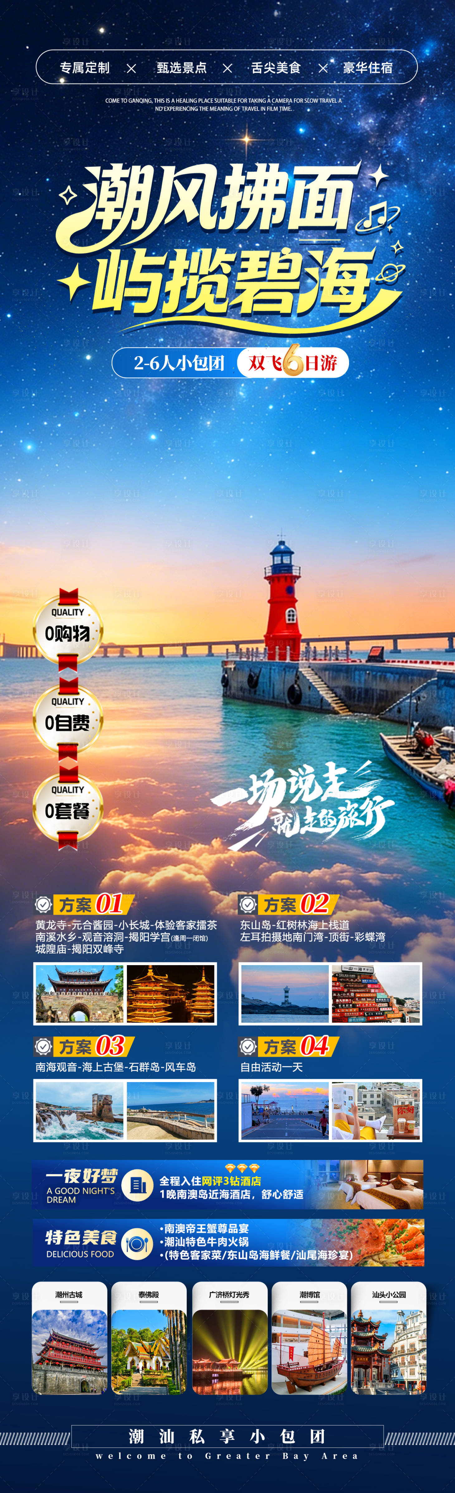 源文件下载【享设计】搜索编号：50780036111589180【潮风拂面 屿揽碧海】