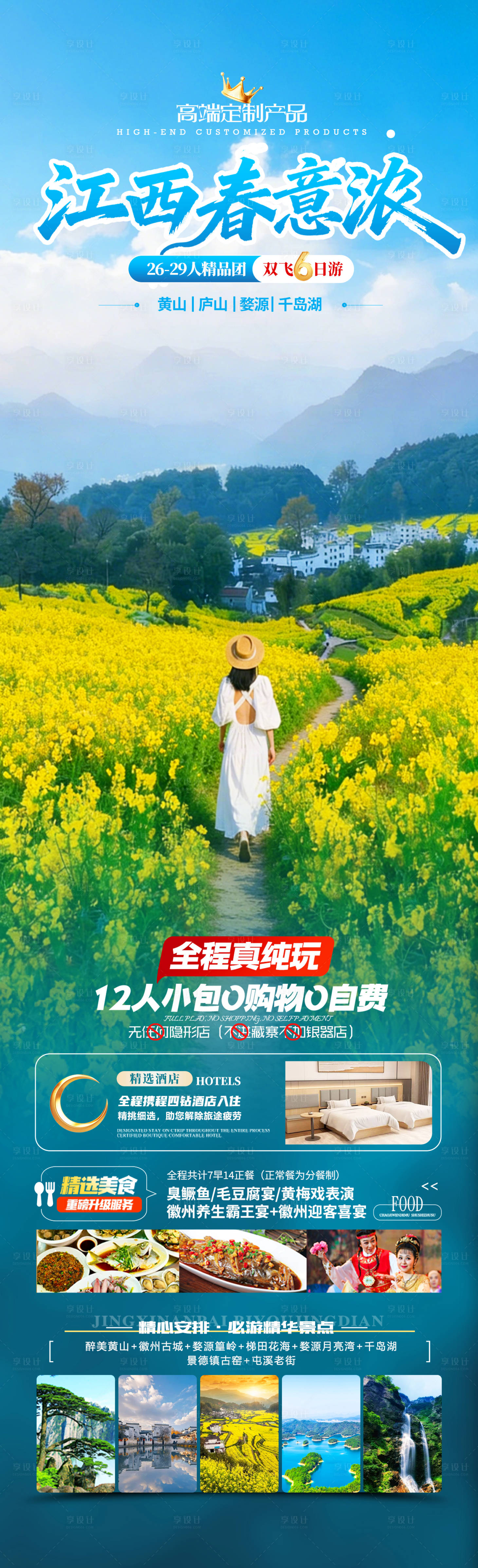 源文件下载【享设计】搜索编号：44360035671351880【江西春意浓】