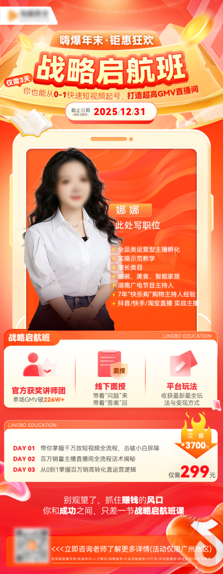 源文件下载【享设计】搜索编号：93500036040539155【直播课程海报】
