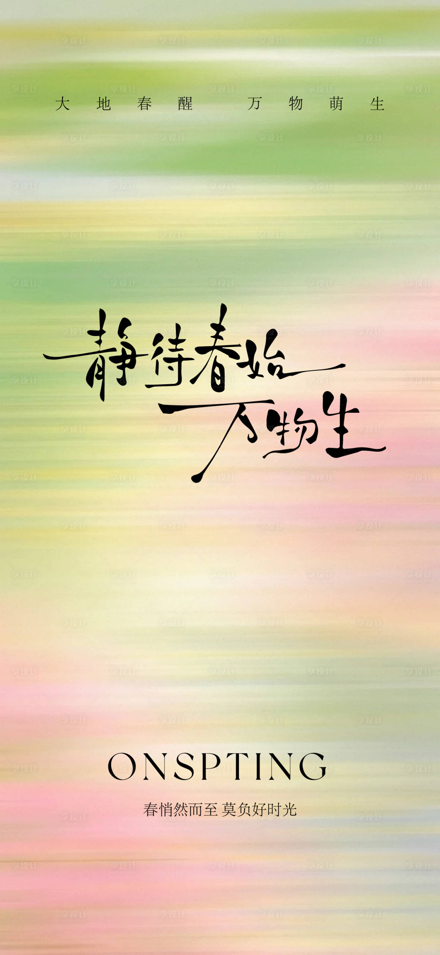 源文件下载【享设计】搜索编号：90260035967812864【春天春季购房节】