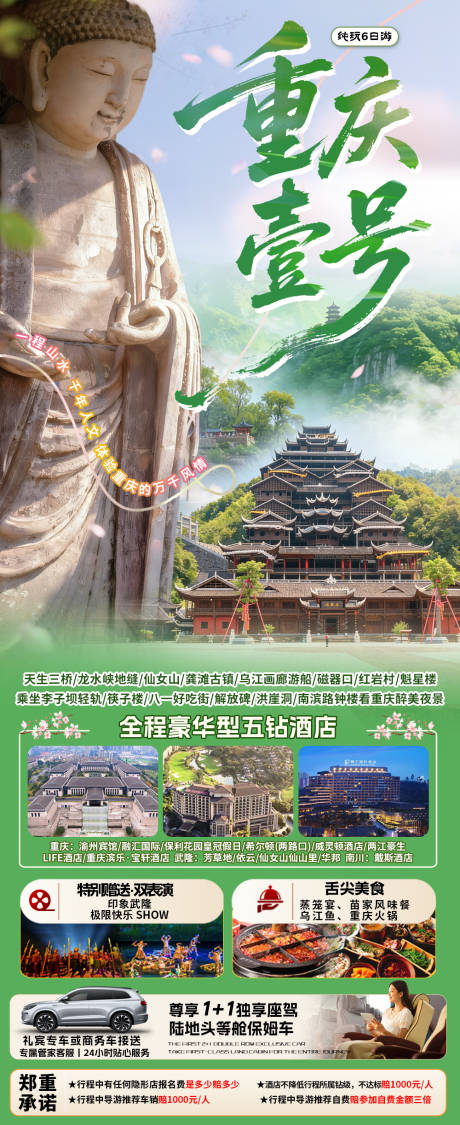 源文件下载【享设计】搜索编号：47870036068095496【重庆壹号海报】