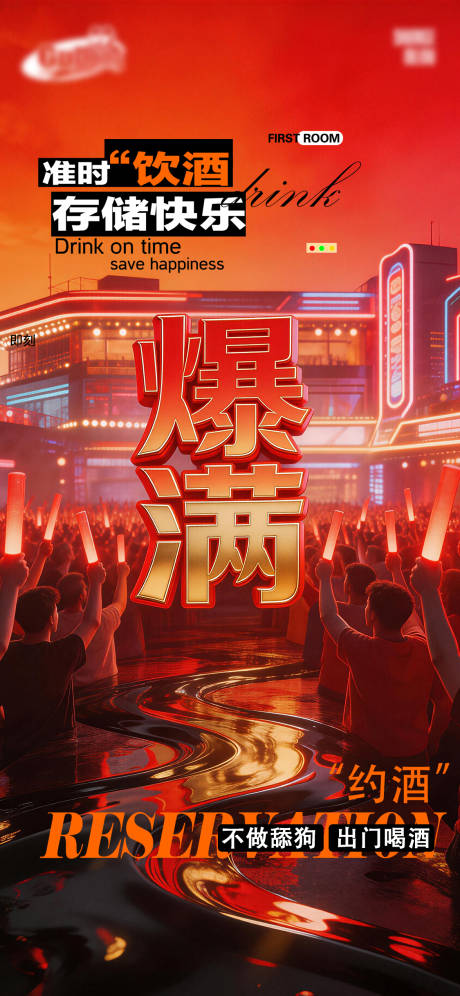 源文件下载【享设计】搜索编号：47780035815466907【酒吧日常宣传创意海报】