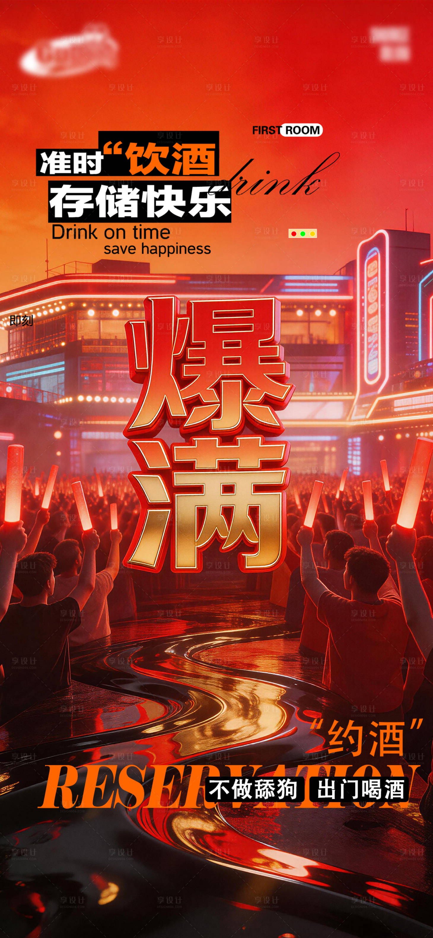 源文件下载【享设计】搜索编号：47780035815466907【酒吧日常宣传创意海报】
