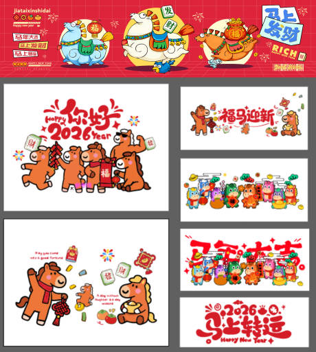 源文件下载【享设计】搜索编号：93350035923659819【马年大吉玻璃贴】