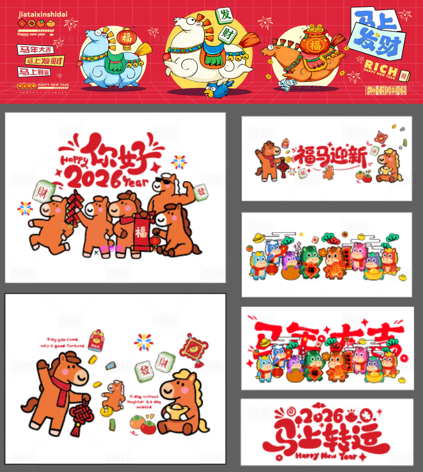 源文件下载【享设计】搜索编号：93350035923659819【马年大吉玻璃贴】