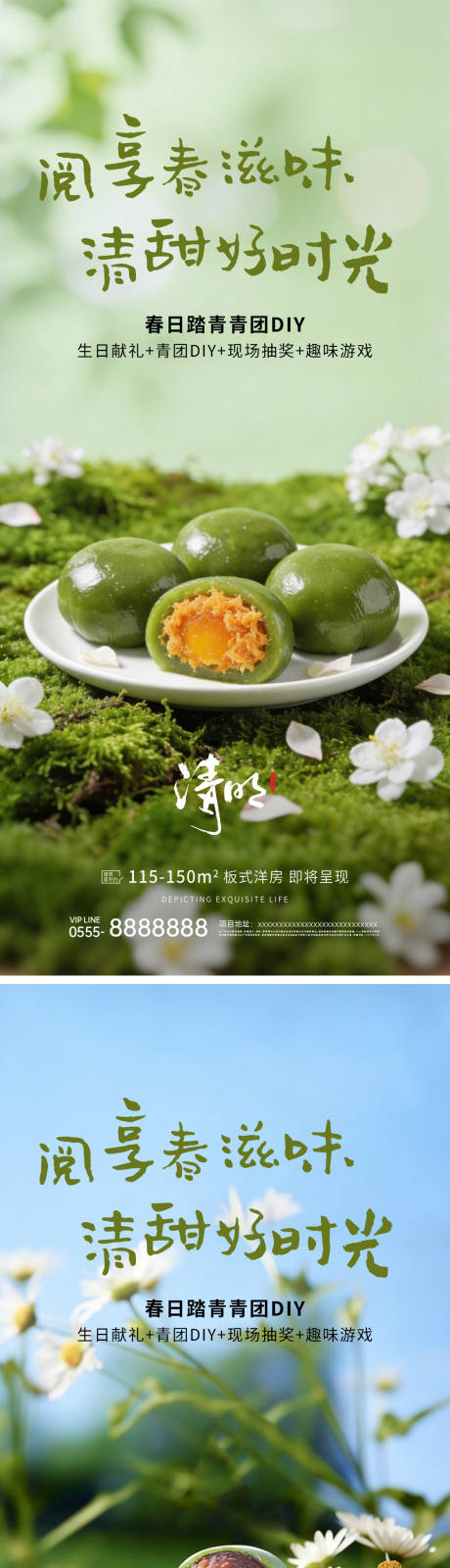 源文件下载【享设计】搜索编号：89990035626579964【地产清明节青团系列海报】