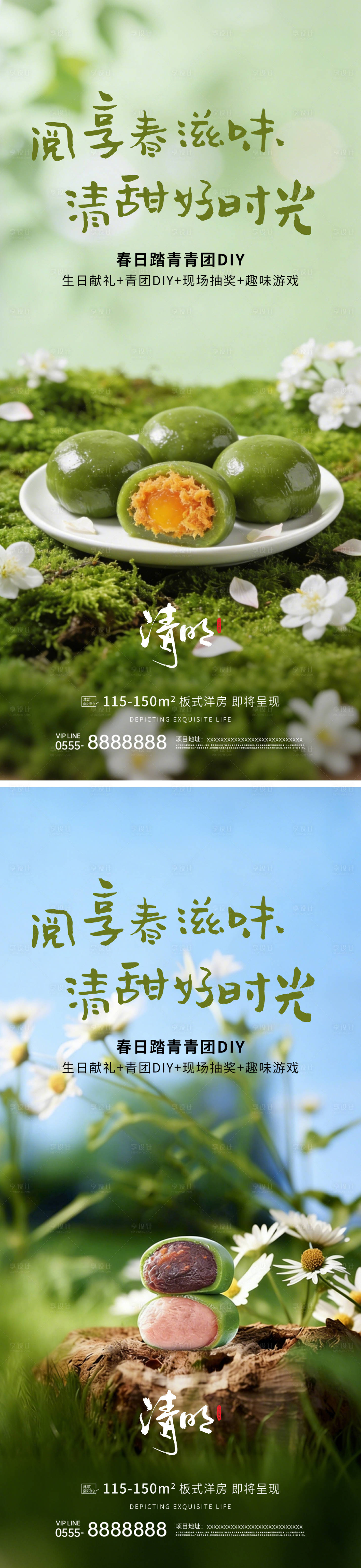 源文件下载【享设计】搜索编号：89990035626579964【地产清明节青团系列海报】