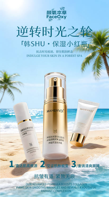 源文件下载【享设计】搜索编号：89360035821061614【护肤品营销海报】