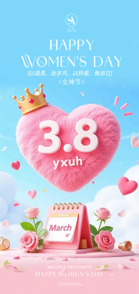源文件下载【享设计】搜索编号：65640035654166852【38女神节国际妇女节海报】