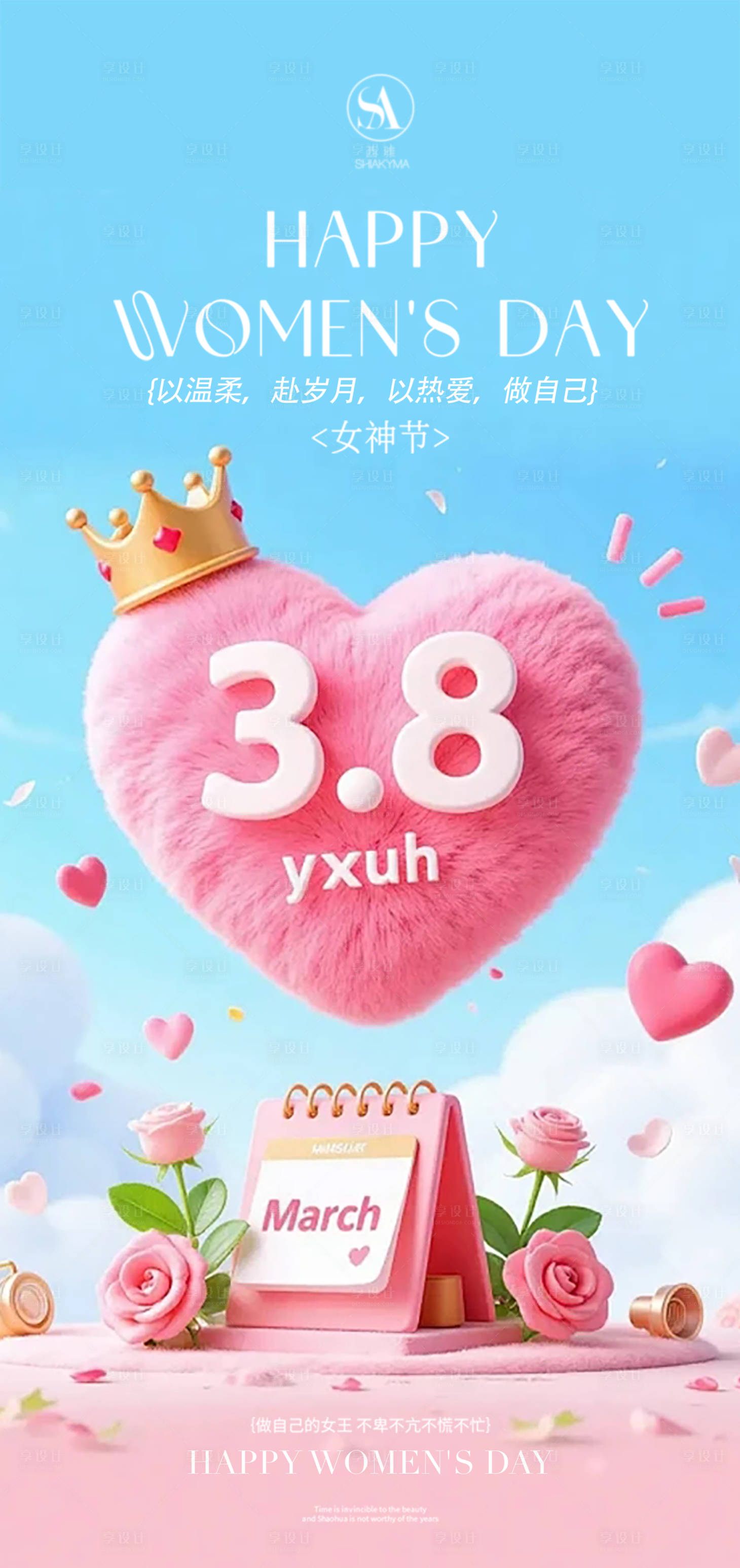 源文件下载【享设计】搜索编号：65640035654166852【38女神节国际妇女节海报】