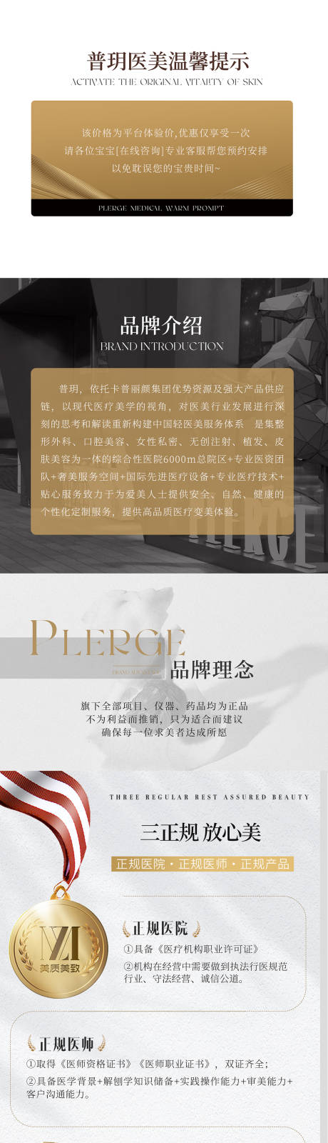 源文件下载【享设计】搜索编号：13720035685532345【美业机构介绍详情页】