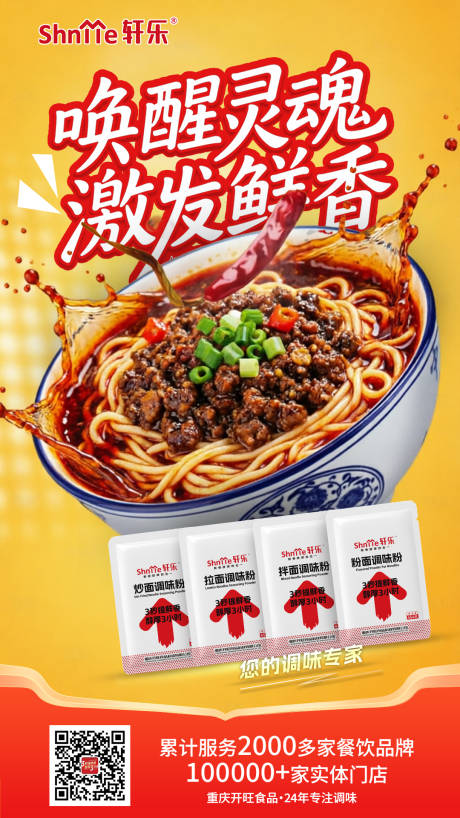 源文件下载【享设计】搜索编号：10580035667611186【美食餐饮面条杂酱面小面海报】