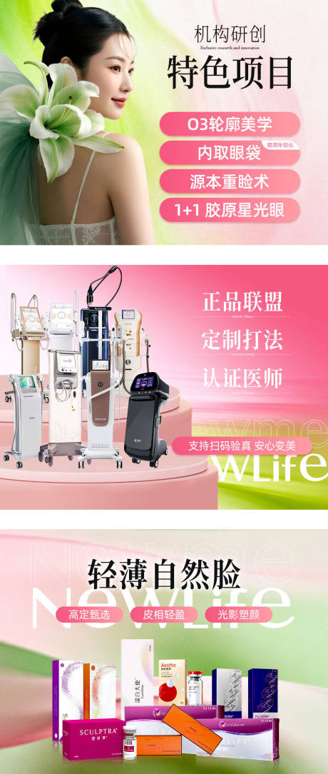 源文件下载【享设计】搜索编号：24320035995592968【医美仪器特色项目海报】