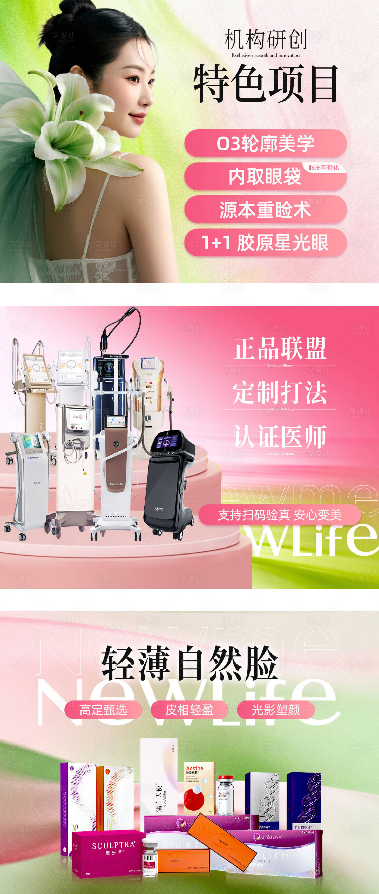 源文件下载【享设计】搜索编号：24320035995592968【医美仪器特色项目海报】