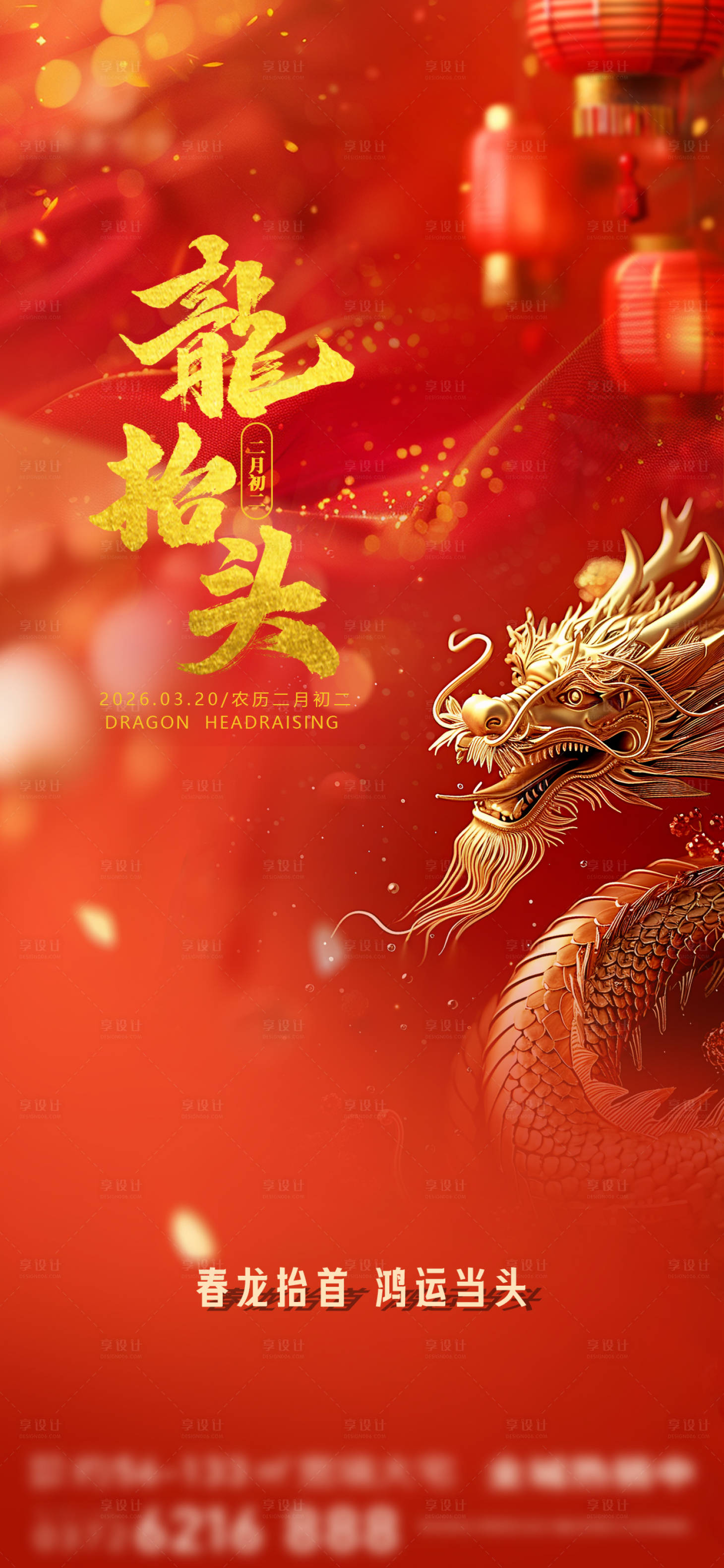 源文件下载【享设计】搜索编号：68850035727807835【地产2026二月二节日推图】