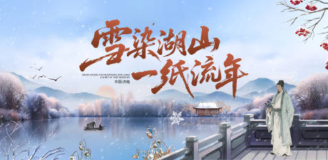 源文件下载【享设计】搜索编号：44540036086132164【雪染湖山 】