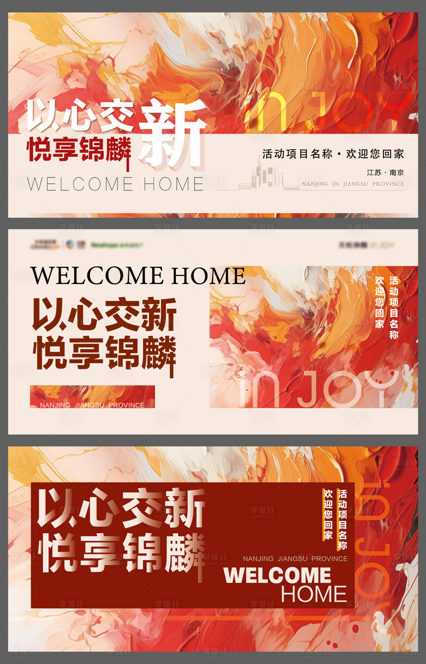 源文件下载【享设计】搜索编号：10210035857812167【简约现代地产开放交付主kv】