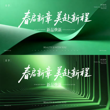 源文件下载【享设计】搜索编号：16020035599614447【医美展板】
