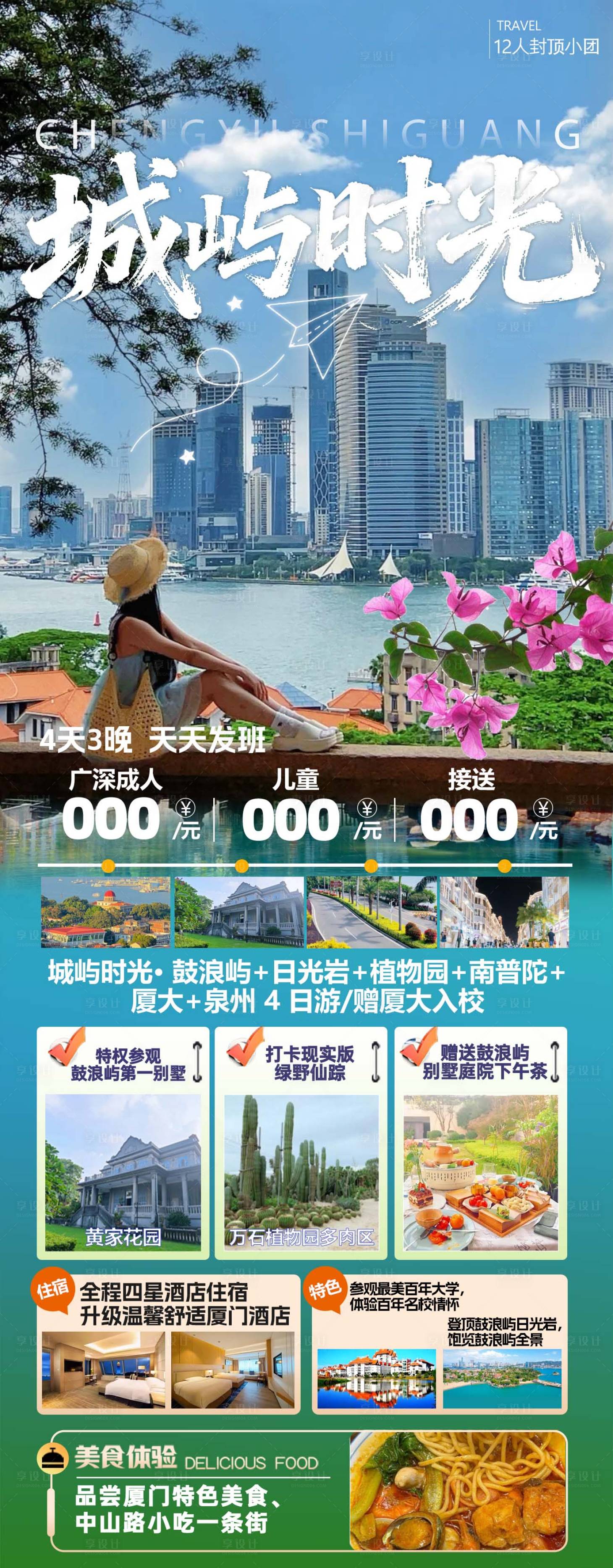 源文件下载【享设计】搜索编号：21740035766628855【旅游海报】