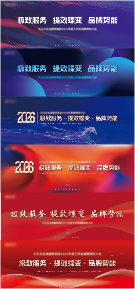 源文件下载【享设计】搜索编号：41070035676278714【年度大型会议背景图 】