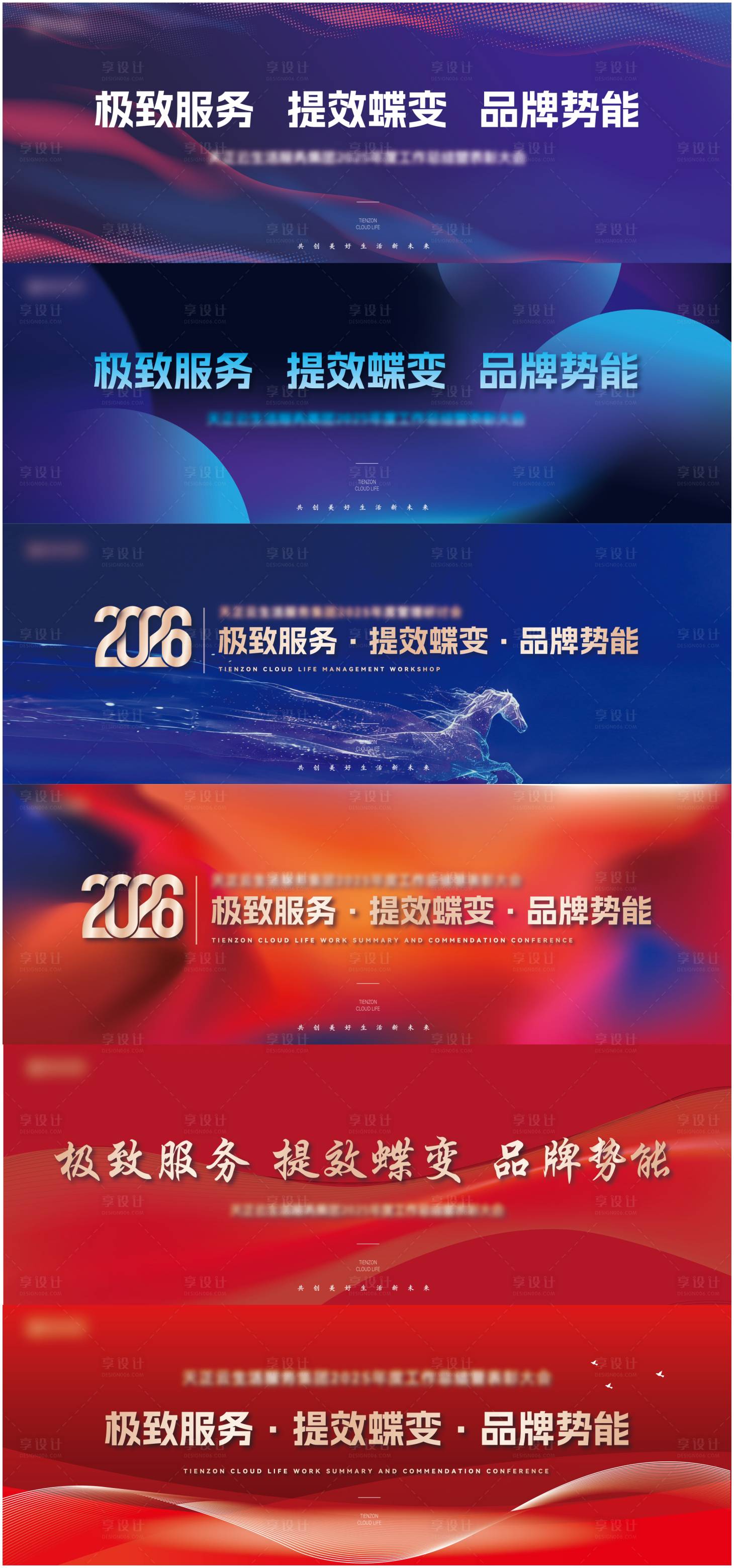 源文件下载【享设计】搜索编号：41070035676278714【年度大型会议背景图 】
