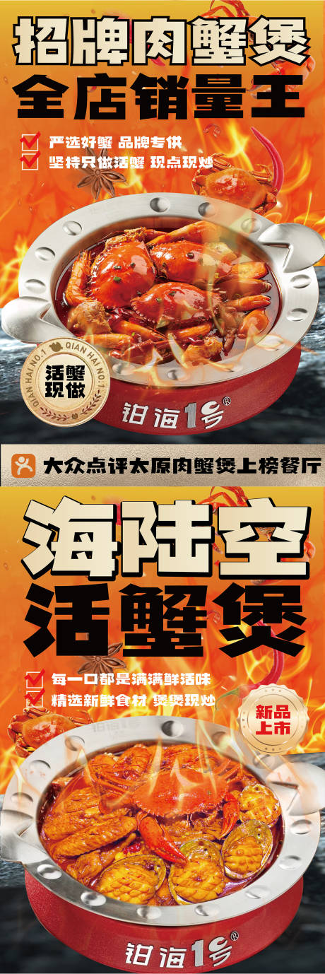 源文件下载【享设计】搜索编号：79450035684818499【肉蟹煲展板海报 】
