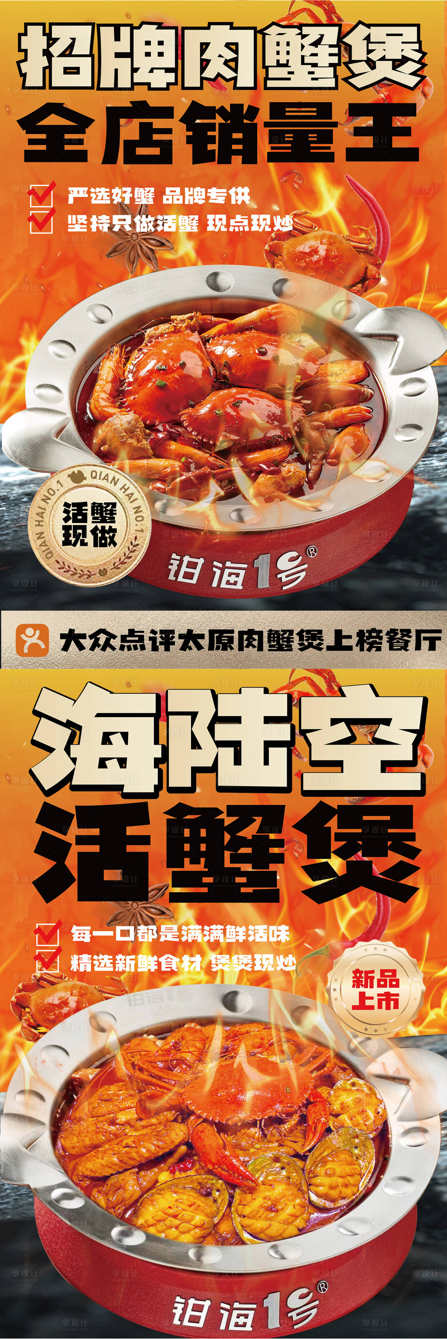源文件下载【享设计】搜索编号：79450035684818499【肉蟹煲展板海报 】