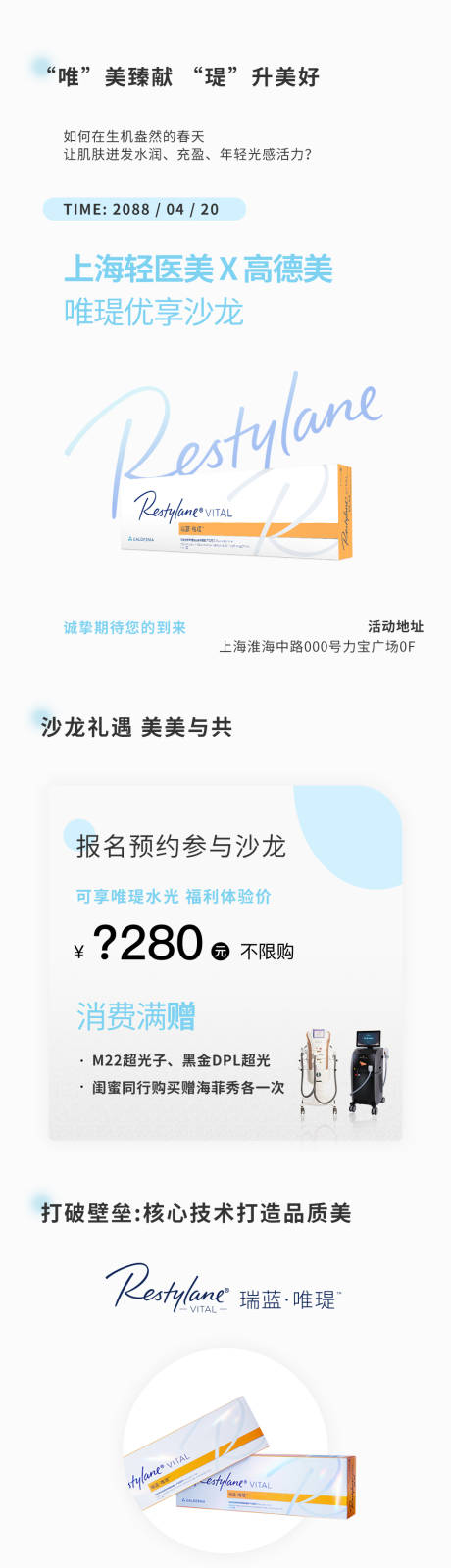 源文件下载【享设计】搜索编号：91040035862373180【医美美业节日唯瑅沙龙公众号推文落地页】