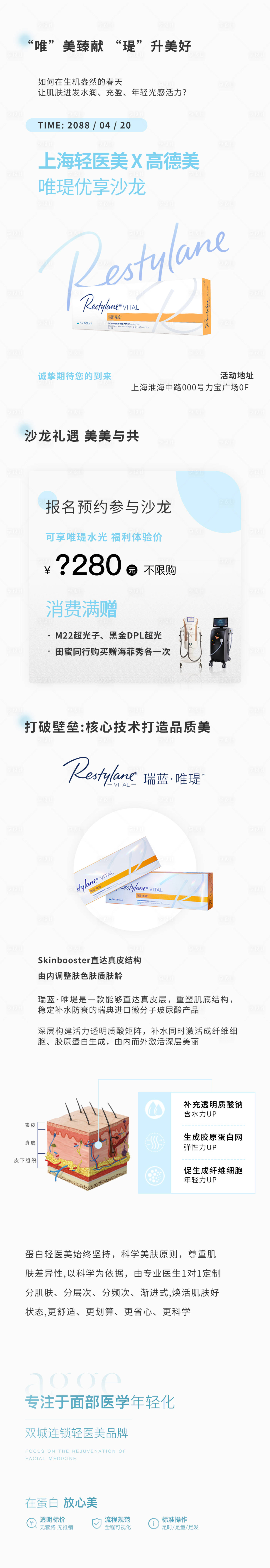 源文件下载【享设计】搜索编号：91040035862373180【医美美业节日唯瑅沙龙公众号推文落地页】