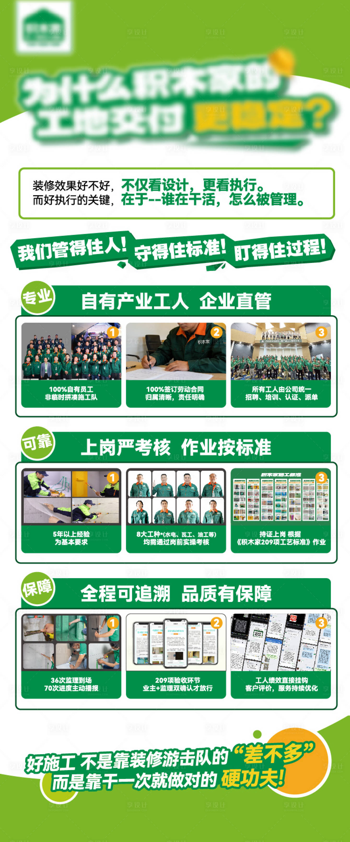 源文件下载【享设计】搜索编号：36750036022489299【装企服务工艺体系宣传长图】