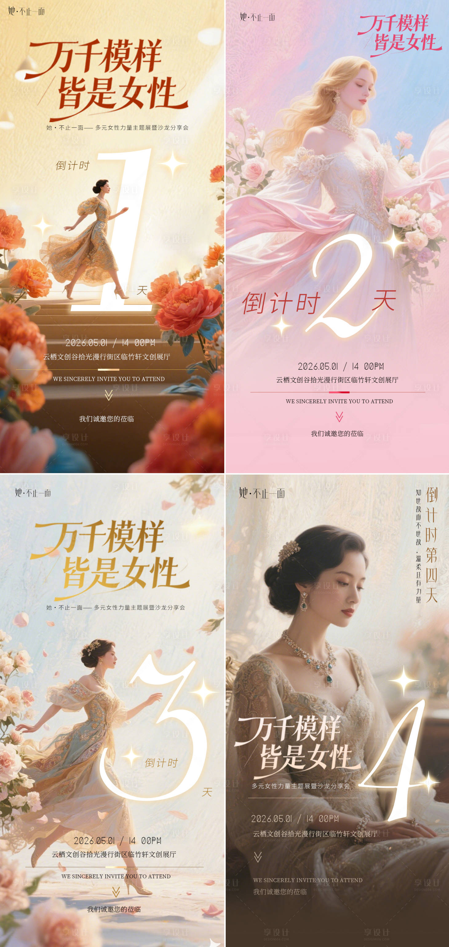 源文件下载【享设计】搜索编号：34230036011202049【医美整形私密沙龙活动倒计时邀请函海报】