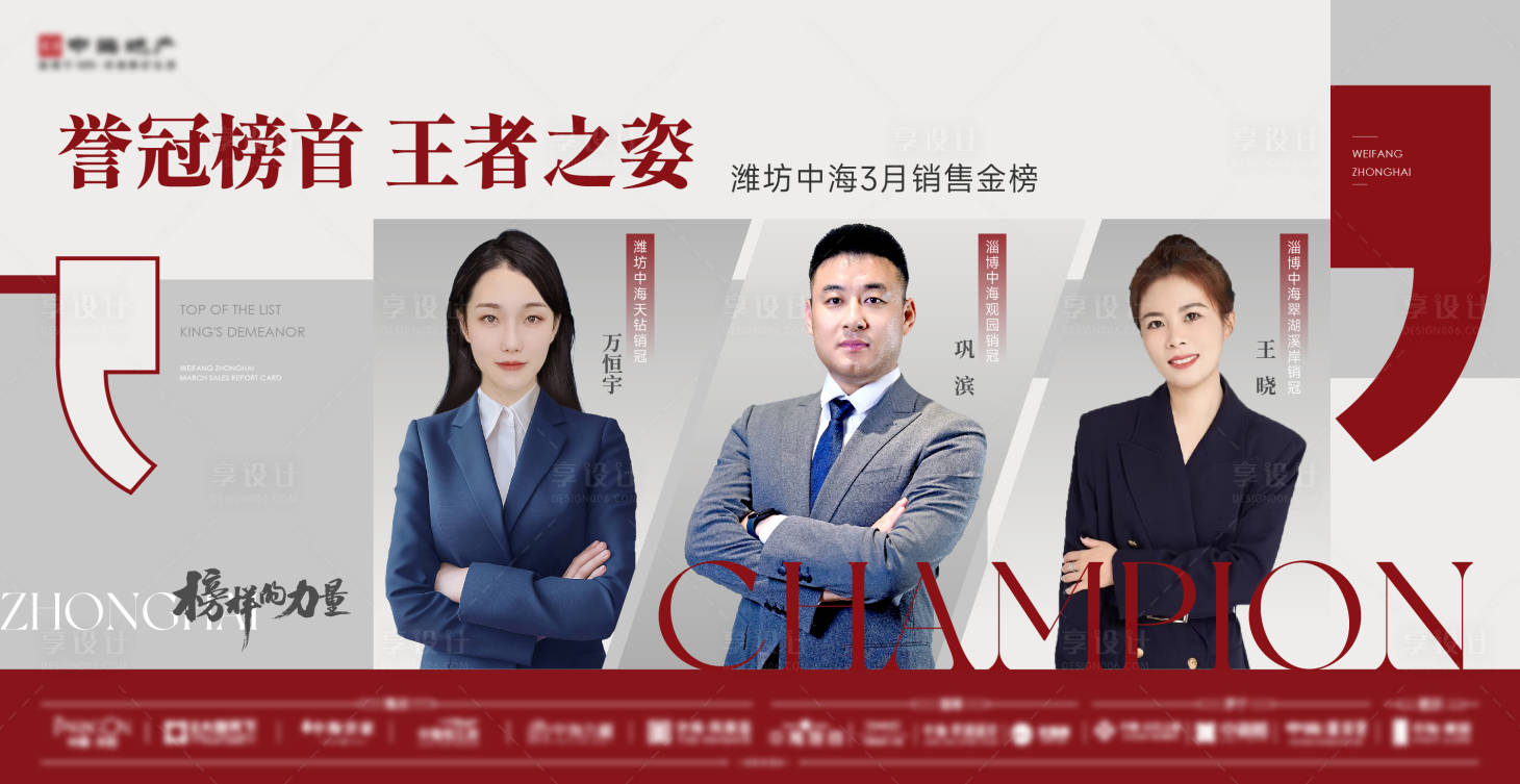 源文件下载【享设计】搜索编号：12330036120616677【地产月度销冠】