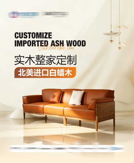 源文件下载【享设计】搜索编号：44020036144376460【沙发品牌宣传海报】