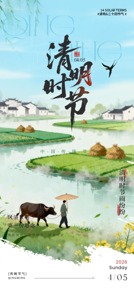 源文件下载【享设计】搜索编号：52080035882512778【清明节海报】