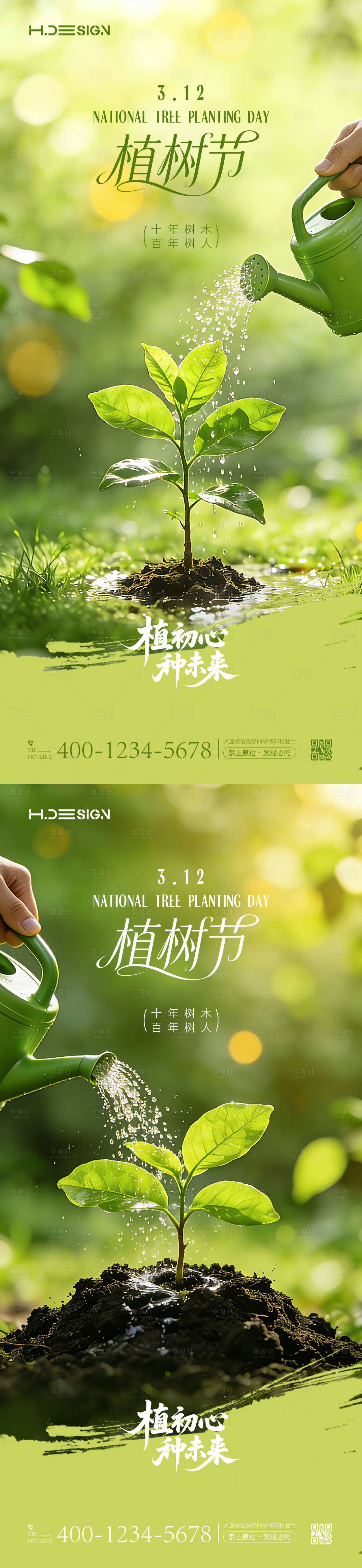 源文件下载【享设计】搜索编号：16110035666808377【312植树节海报】