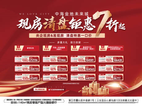 源文件下载【享设计】搜索编号：29710035820369003【地产现房清盘特价房源】