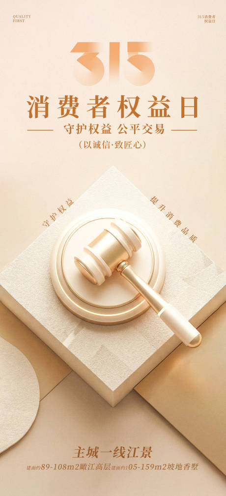 源文件下载【享设计】搜索编号：25300035813383185【315消费者权益保护日海报】