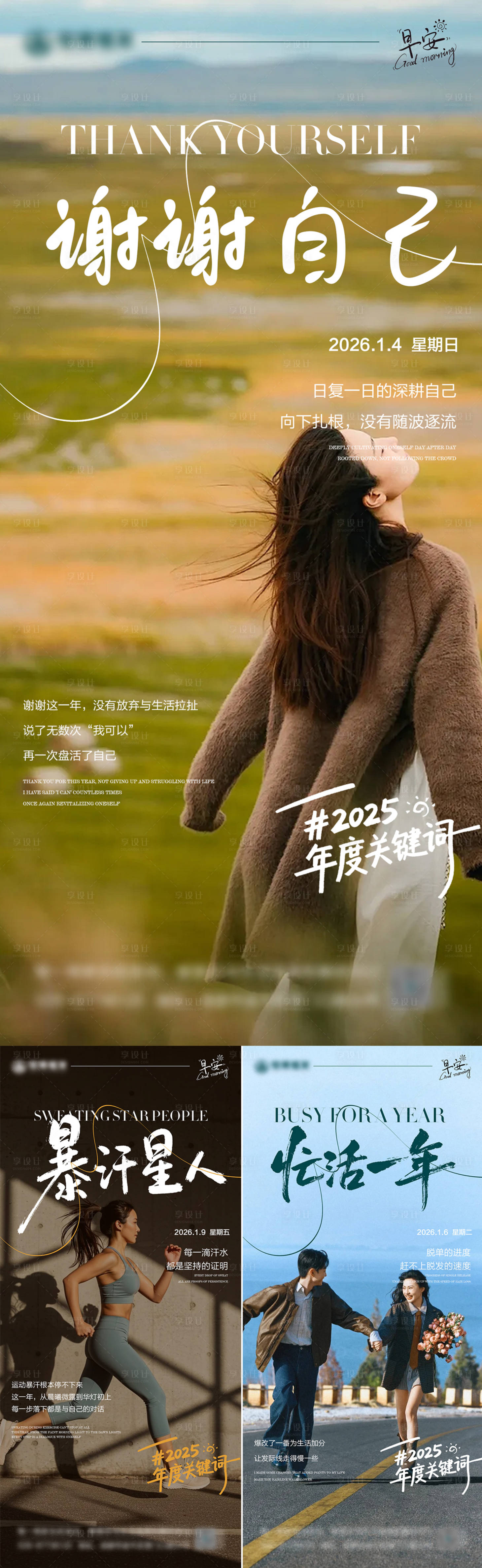 源文件下载【享设计】搜索编号：39840035977526253【极简早安海报 简约情绪日签】