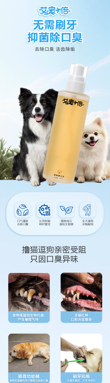 源文件下载【享设计】搜索编号：60170035791188012【宠物漱口水详情页】