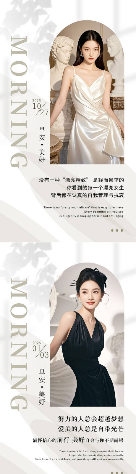 源文件下载【享设计】搜索编号：16880035655557217【美业早安日签图】